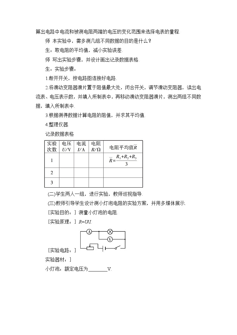 沪科版九年级物理15.3《“伏安法”测电阻》课件+教案+素材03