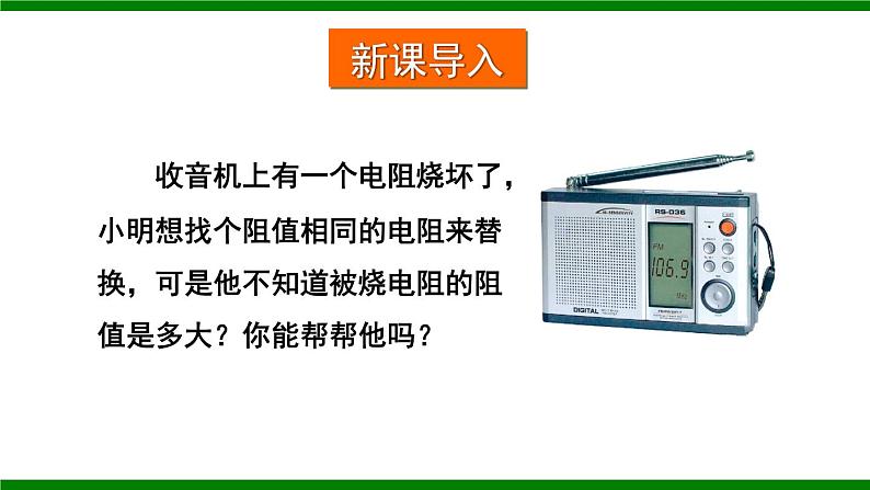 沪科版九年级物理15.3《“伏安法”测电阻》课件+教案+素材02