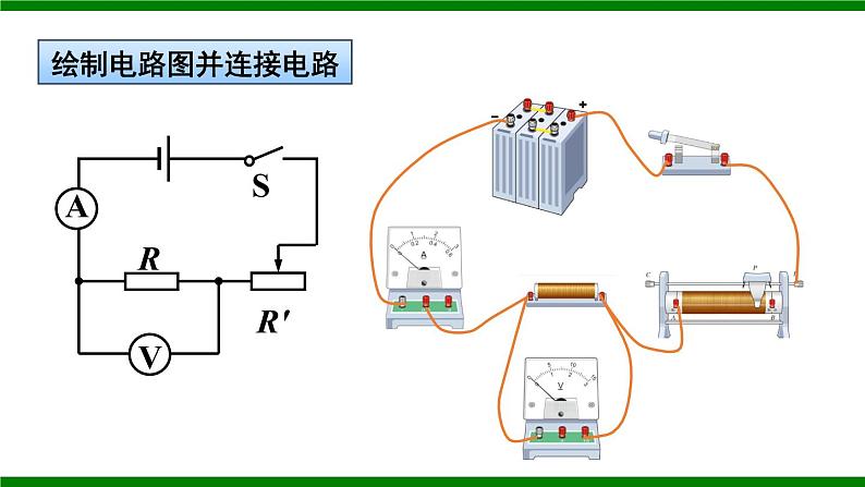 沪科版九年级物理15.3《“伏安法”测电阻》课件+教案+素材05