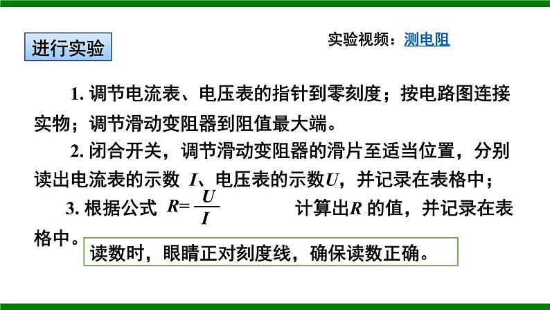 沪科版九年级物理15.3《“伏安法”测电阻》课件+教案+素材06