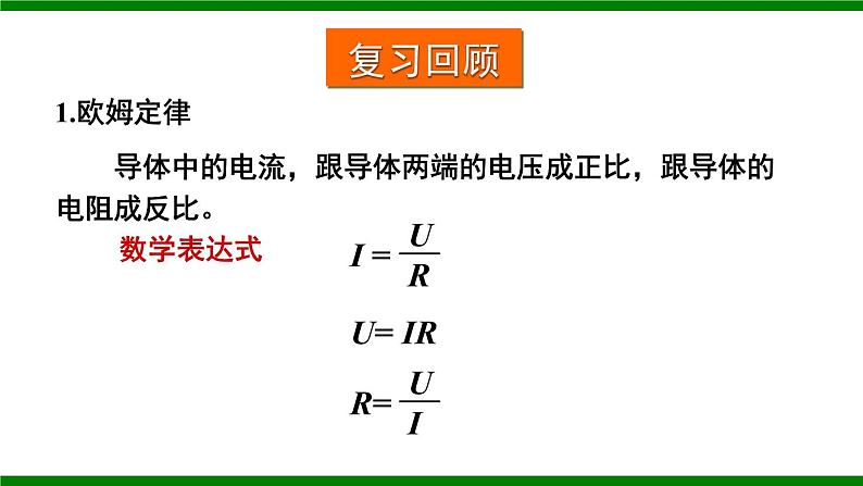 沪科版九年级物理15.4《电阻的串联和并联》课件+教案02