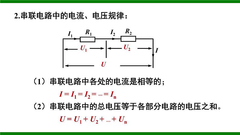 沪科版九年级物理15.4《电阻的串联和并联》课件+教案03