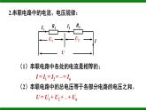 沪科版九年级物理15.4《电阻的串联和并联》课件+教案