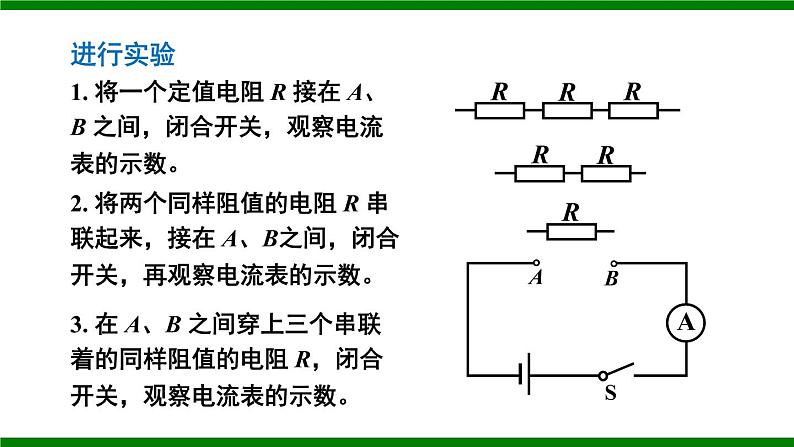 沪科版九年级物理15.4《电阻的串联和并联》课件+教案06