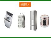 滬科版九年級(jí)物理15.5《家庭用電》課件+教案+素材