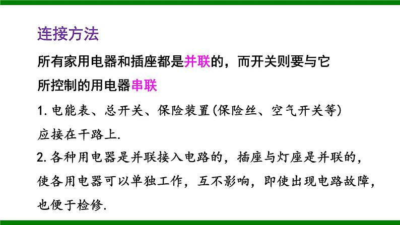 沪科版九年级物理15.5《家庭用电》课件+教案+素材04