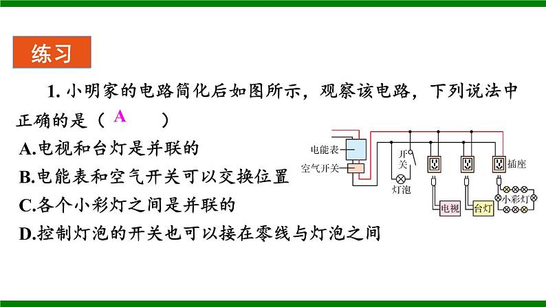 沪科版九年级物理15.5《家庭用电》课件+教案+素材08