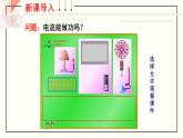 滬科版九年級(jí)物理16.1《電流做功》課件+教案+素材