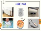 滬科版九年級(jí)物理16.1《電流做功》課件+教案+素材