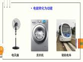 滬科版九年級(jí)物理16.1《電流做功》課件+教案+素材