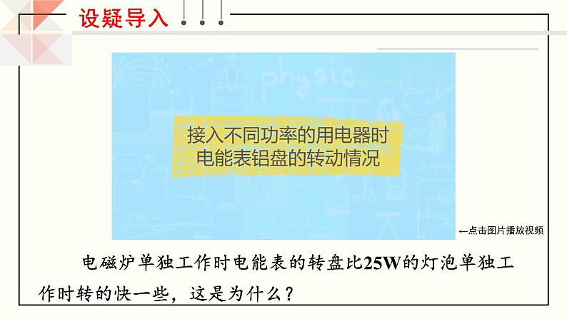 沪科版九年级物理16.2《电流做功的快慢》第一课时 课件+教案+素材03