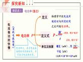 沪科版九年级物理16.2《电流做功的快慢》第一课时 课件+教案+素材