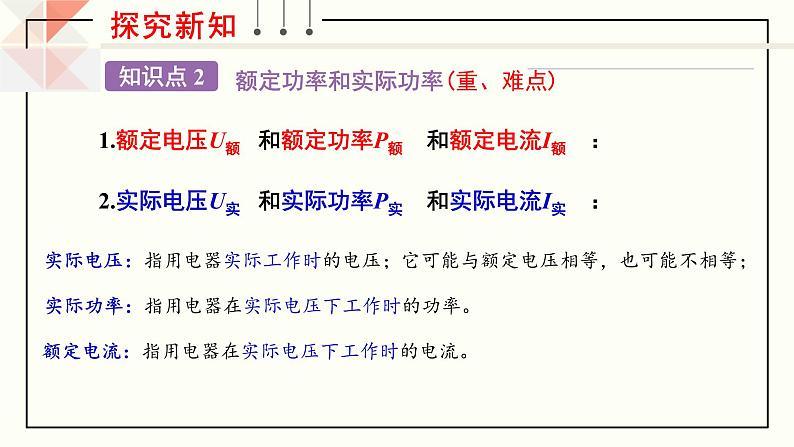沪科版九年级物理16.2《电流做功的快慢》第二课时 课件+教案+素材06
