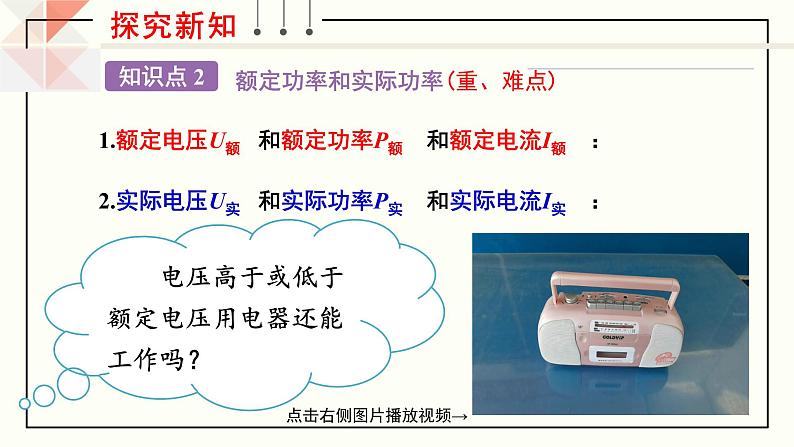 沪科版九年级物理16.2《电流做功的快慢》第二课时 课件+教案+素材07