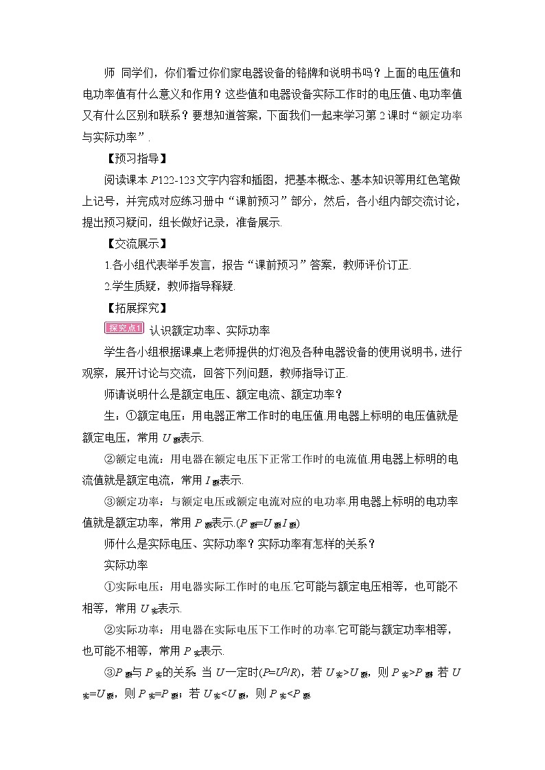 沪科版九年级物理16.2《电流做功的快慢》第二课时 课件+教案+素材02