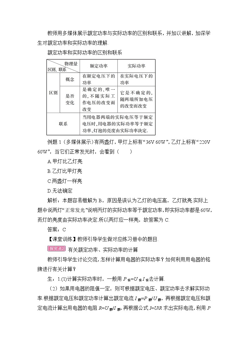 沪科版九年级物理16.2《电流做功的快慢》第二课时 课件+教案+素材03