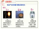 沪科版九年级物理16.4《科学探究：电流的热效应》课件+教案+素材