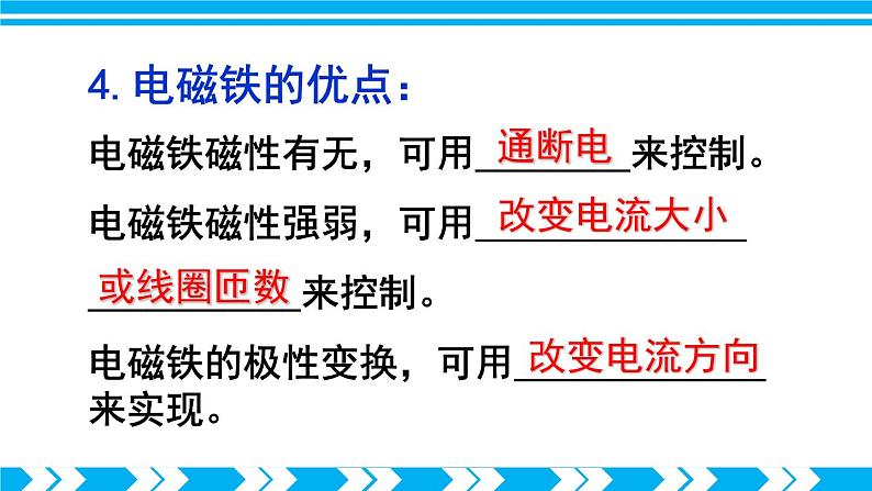 沪科版九年级物理17.2《电流的磁场》第二课时 课件+教案+素材05