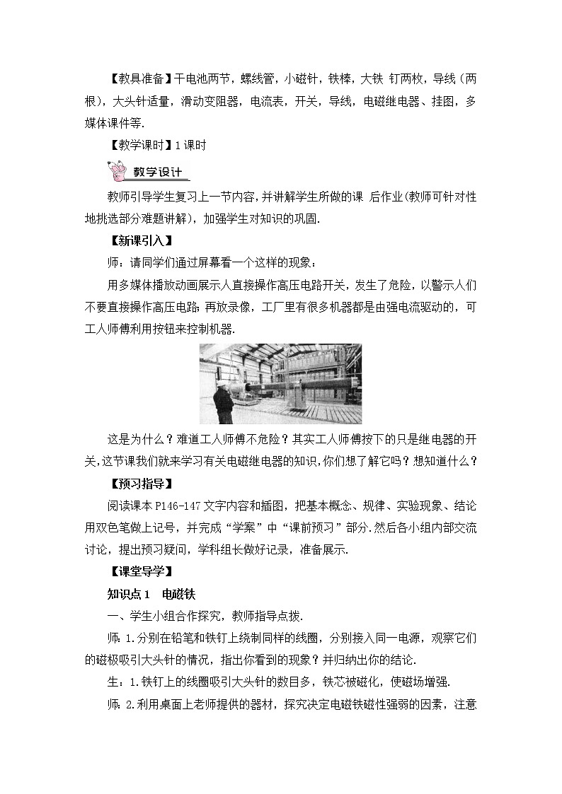 沪科版九年级物理17.2《电流的磁场》第二课时 课件+教案+素材02