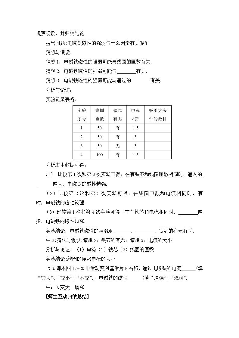 沪科版九年级物理17.2《电流的磁场》第二课时 课件+教案+素材03