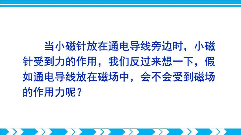 沪科版九年级物理17.3《科学探究：电动机为什么会转动》课件+教案+素材03