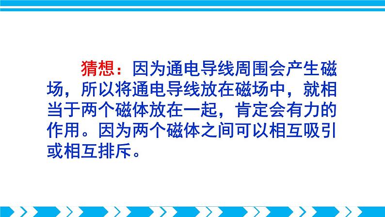 沪科版九年级物理17.3《科学探究：电动机为什么会转动》课件+教案+素材04