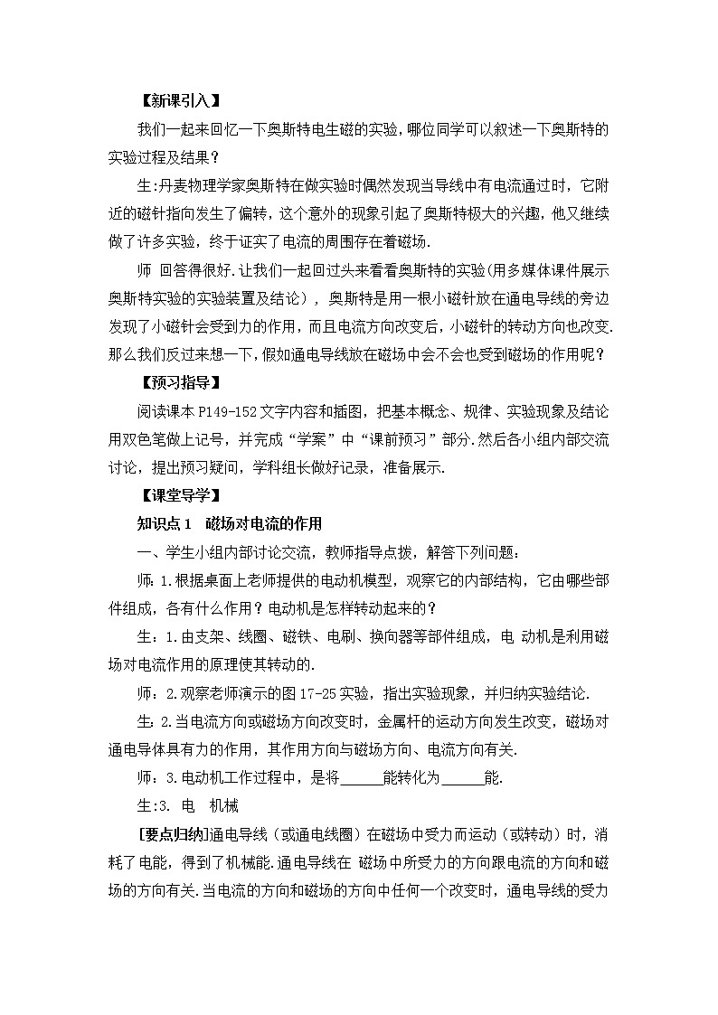 沪科版九年级物理17.3《科学探究：电动机为什么会转动》课件+教案+素材02