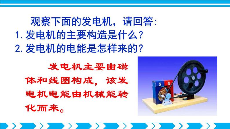 沪科版九年级物理18.2《科学探究：怎样产生感应电流》第二课时 课件+教案04