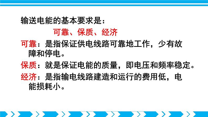 沪科版九年级物理18.3《电能的输送》课件+教案+素材04