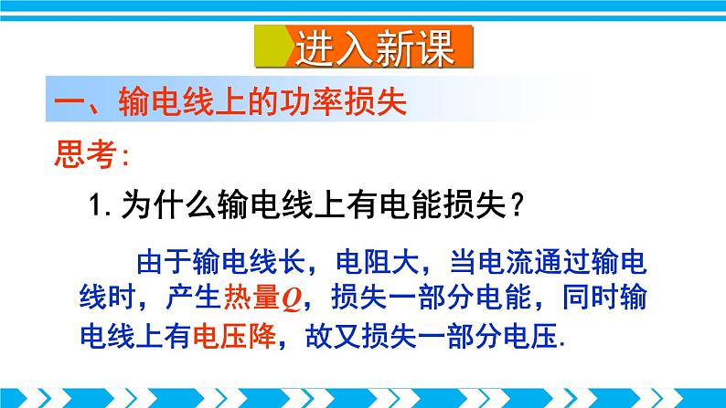 沪科版九年级物理18.3《电能的输送》课件+教案+素材05