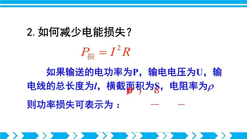 沪科版九年级物理18.3《电能的输送》课件+教案+素材06