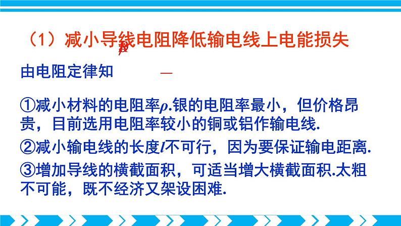 沪科版九年级物理18.3《电能的输送》课件+教案+素材07