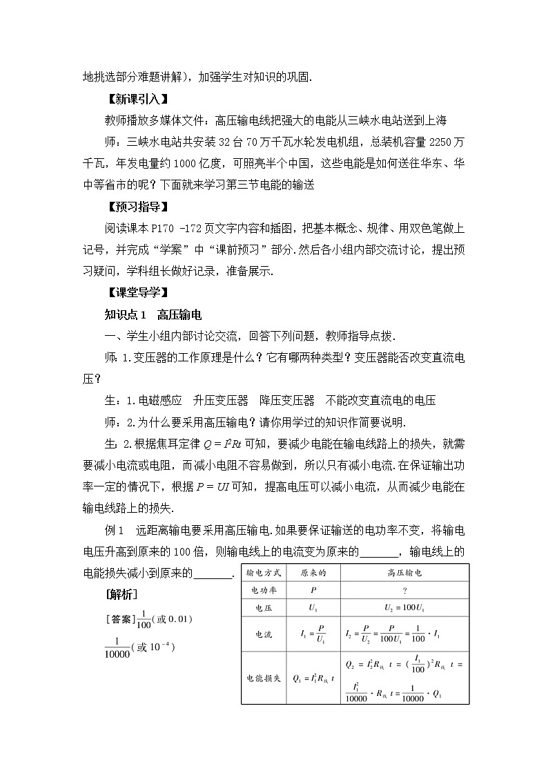 沪科版九年级物理18.3《电能的输送》课件+教案+素材02