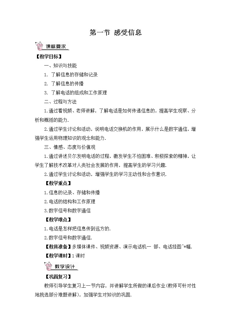 沪科版九年级物理19.1《感受信息》课件+教案03