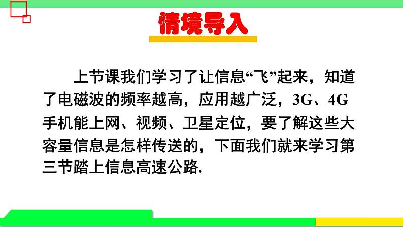 第三节 踏上信息高速公路第2页