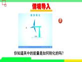 滬科版九年級(jí)物理20.1《能量的轉(zhuǎn)化與守恒》課件+教案+素材