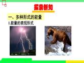 滬科版九年級(jí)物理20.1《能量的轉(zhuǎn)化與守恒》課件+教案+素材
