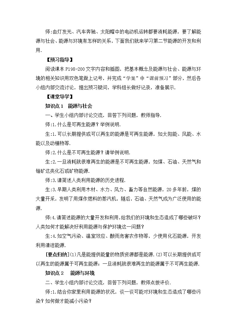 沪科版九年级物理20.2《能源的开发和利用》第一课时 课件+教案+素材02