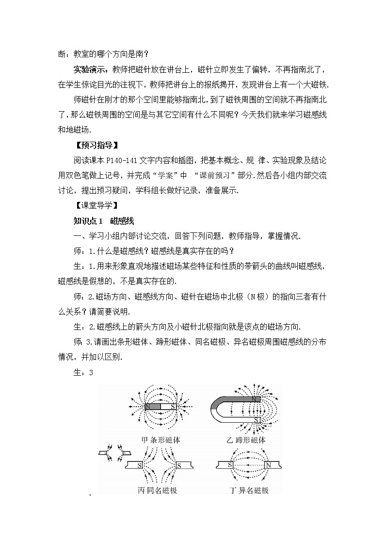 沪科版九年级物理17.1《磁是什么》第二课时 课件+教案+素材02