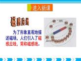 滬科版九年級(jí)物理17.1《磁是什么》第二課時(shí) 課件+教案+素材