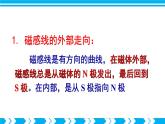 滬科版九年級(jí)物理17.1《磁是什么》第二課時(shí) 課件+教案+素材