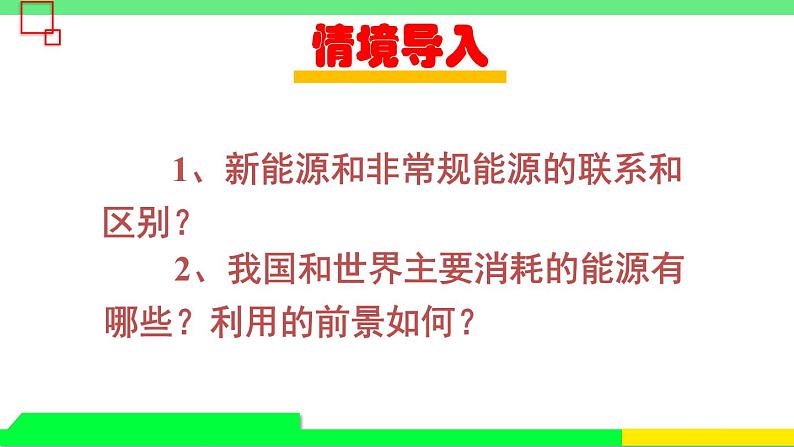 沪科版九年级物理20.2《能源的开发和利用》第二课时 课件+教案02