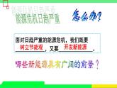 滬科版九年級(jí)物理20.2《能源的開發(fā)和利用》第二課時(shí) 課件+教案