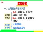 滬科版九年級(jí)物理20.2《能源的開發(fā)和利用》第二課時(shí) 課件+教案