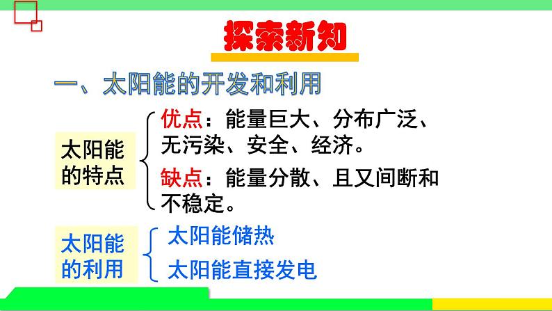 沪科版九年级物理20.2《能源的开发和利用》第二课时 课件+教案04