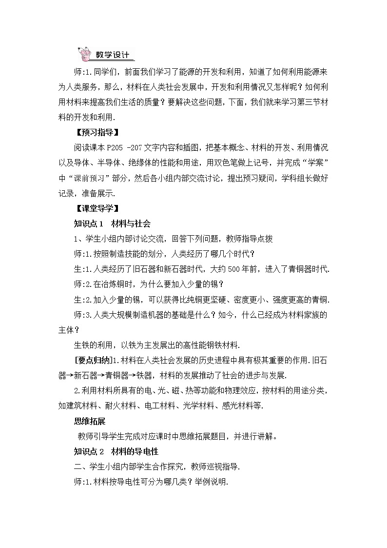 沪科版九年级物理20.3《材料的开发和利用》第一课时 课件+教案02