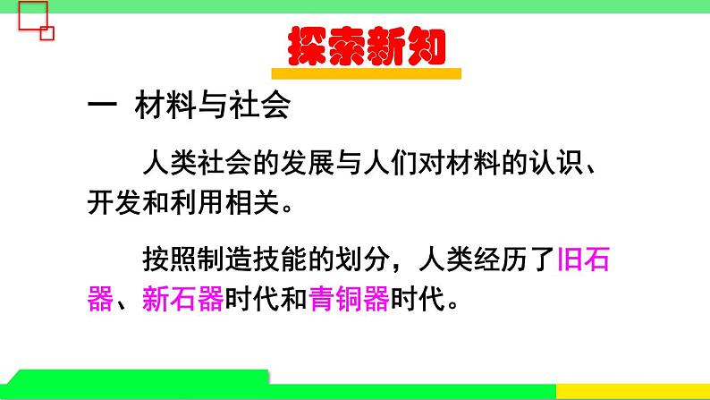 沪科版九年级物理20.3《材料的开发和利用》第一课时 课件+教案03