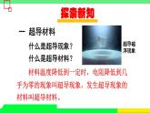 滬科版九年級(jí)物理20.3《材料的開發(fā)和利用》第二課時(shí) 課件+教案