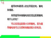 沪科版九年级物理20.3《材料的开发和利用》第二课时 课件+教案