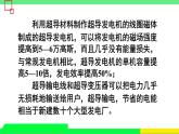 滬科版九年級(jí)物理20.3《材料的開發(fā)和利用》第二課時(shí) 課件+教案